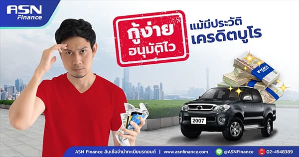 วิธีเตรียมเอกสารขอสินเชื่อให้อนุมัติไว ฉบับเช็คลิสต์