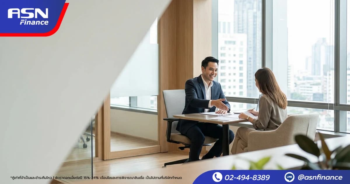 ASN Finance ดีไหม ถูกกฎหมายไหม น่าเชื่อถือไหม คำตอบตรงๆ