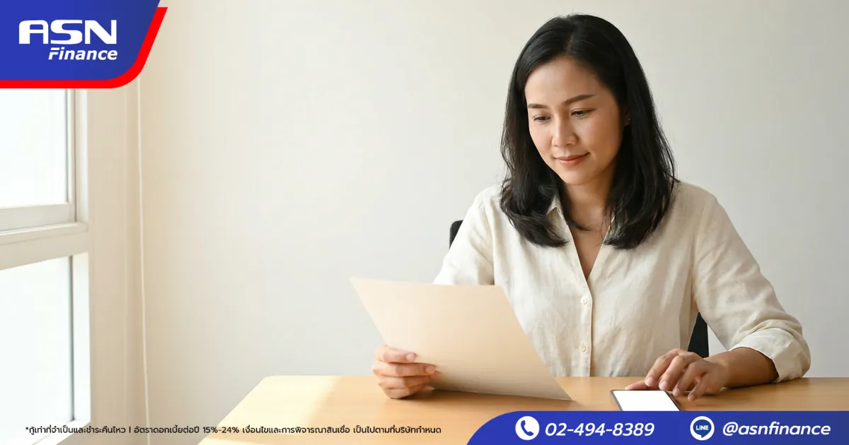 วิธีเช็คบริษัทสินเชื่อถูกกฎหมาย — ตรวจใบอนุญาต ธปท. + จับสัญญาณมิจฉาชีพ