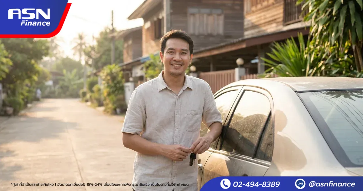 จำนำทะเบียนรถที่ยังผ่อนไฟแนนซ์ไม่หมด ทำได้ไหม