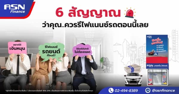 มีเหตุ ต้องใช้เงินฉุกเฉิน รถยนต์ช่วยคุณได้