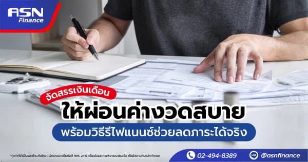 Paylater ใช้ก่อน ผ่อนทีหลัง ดีจริงหรือกับดักหนี้ที่ต้องระวัง
