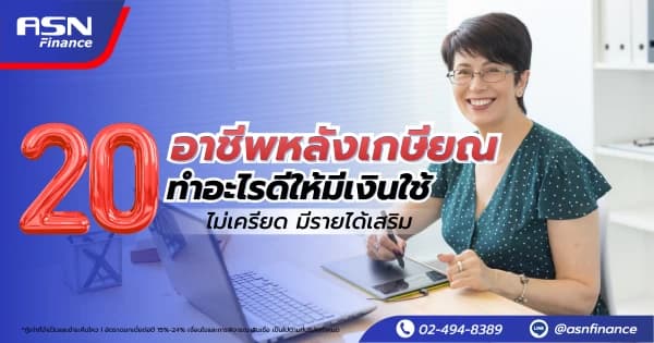 ข้อเท็จจริงที่ควรรู้ ก่อนคิดจะกู้นอกระบบ