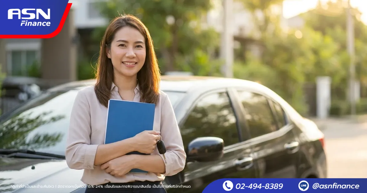 รถแลกเงินที่ไหนดี ปี 2569 — เกณฑ์เลือก + เปรียบเทียบ