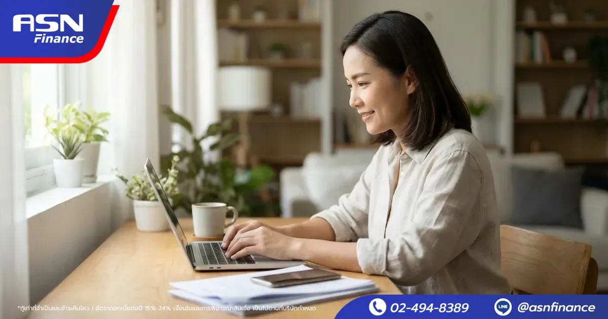 สมัครจำนำทะเบียนรถออนไลน์ เตรียมตัวยังไง | ASN Finance
